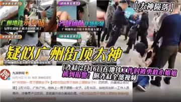 疑似廣州街頂大神在地鐵工作時被勇敢小姐姐抓到報警