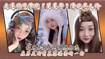 大連師範學院【吳美芳】清純惹人憐 校內無數人的理想c戀 在男友面前展露淫蕩的一面！