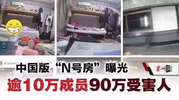 中國版N號房事件MaskPark樹洞論壇分享偷拍意淫女性受害人超90萬