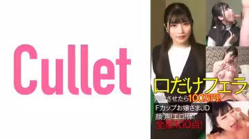 733CLT-064 口だけフェラで発射させたら100萬円！Fカップお嬢さまJD 顏！聲！エロ！體！全部100點！