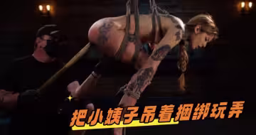 把小姨子吊著捆綁玩弄
