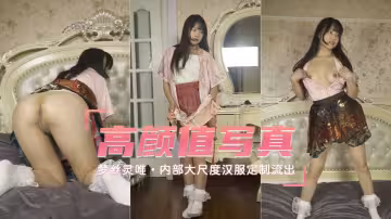 【高顏嫩妹】內部大尺度漢服定製流出-夢絲靈唯