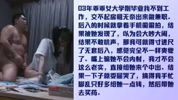 【全是看點】乖乖女才畢業沒錢租房出來兼職被內射委屈哭！