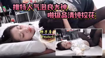 【獅子座】 推特人氣泡良大神約啪極品清純校花 超高顏值 激情性愛啪啪 ~