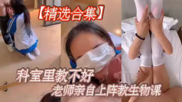 【精選合集】科室里教不好，老師親自上陣教生物課