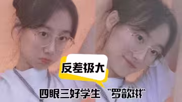 反差極大！四眼三好學生「羅歆琳」斯文學生妹的淫騷被操得浪到起飛！