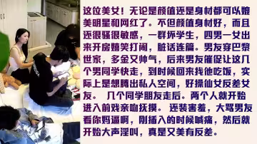 【有聲偷窺】明星級女神被艹的罵娘了！和帥氣多金男友啪啪！女神不僅顏值氣質出眾身材也超棒！清晰對話