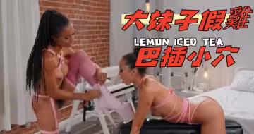 大妹子假雞巴插小穴