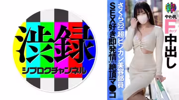 737SRC-005 渋錄ch さくら