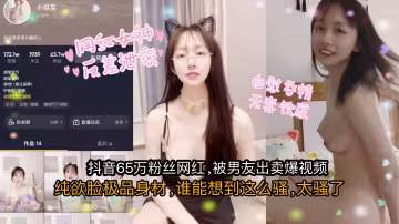 【私密泄露】抖音豐滿小坦克自拍流出！瘋狂自慰飲尿實錄，大尺度私密視頻曝光