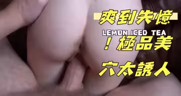 爽到失憶！極品美穴太誘人