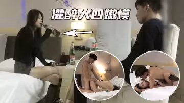 【大神酒店套路】極品在大學生兼職嫩模，170大長腿，看的人直流口水