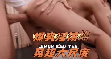 爆乳淫蕩搖晃超大尺度