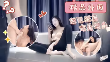 精品外圍性格超好近距離完美視角69口交掰穴抽插
