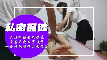女技師服務不滿意，女客戶要求男技師的金手指