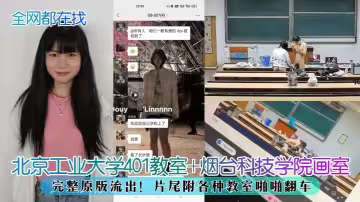【全網都在找】北京工業大學401教室 煙台科技學院畫室