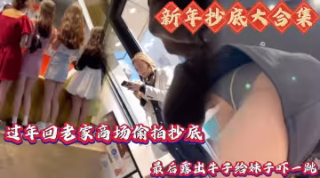 老家商場抄底