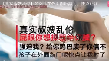 真實叔嫂亂倫孩子在外面偷聽敲門