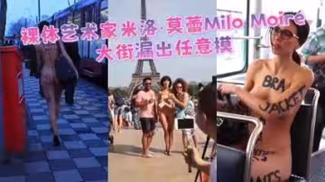 國體三空水漢莫MoM還欠操的逼玩意兒, 光著肚子在大街上坐公交車#露點#挑逗#人妻#騷逼#白虎