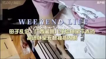 廣西最新兒子流出母子亂倫，逼真黑
