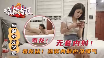 【爆款專區】毒龍鑽!就算內射也沒脾氣_無套內射！