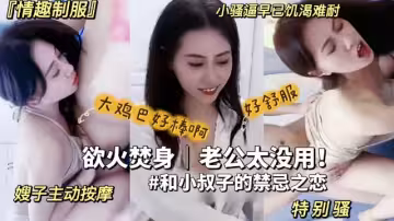 美少婦勾引隔壁鄰居