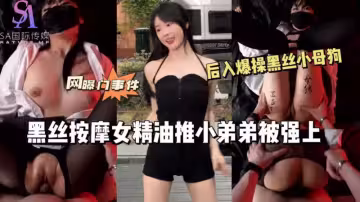 AGAD089-黑絲按摩女精油推小弟弟被弓雖上 後入爆操黑絲小母狗-完整片