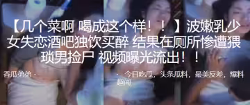波嫩.乳少女失.戀酒.吧獨飲.買醉，結果.在廁所.慘遭猥瑣.男撿.屍