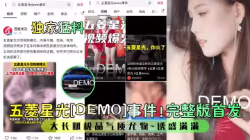 【獨家猛料】五菱星光[DEMO]事件！完整版首發！