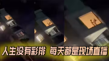 人生沒有彩排 每天都是現場直播