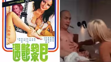 巴黎艷遇記