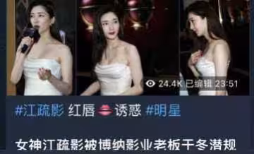[黑料]江疏影與已婚富豪約會流出