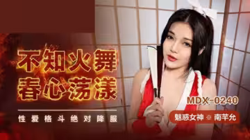 性感南芊允化身不知火舞，春心蕩漾讓你欲罷不能