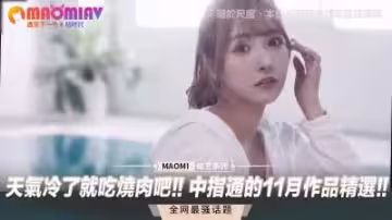 天寒地凍含火熱肉棒！中指通11月精選作品大放送！