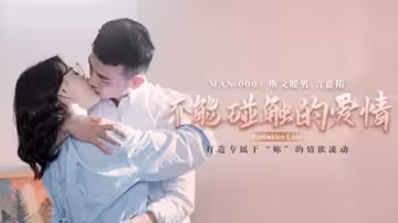 鍾宛冰：禁忌愛欲，觸碰即燃的肉體狂歡