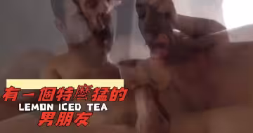有一個特麼猛的男朋友