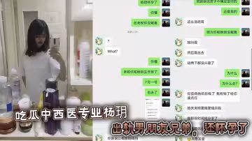 吃瓜中西醫專業楊玥 ，出軌男朋友兄弟，還懷孕了