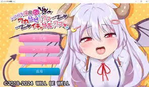 小魅魔！一起來理解性 → 甜蜜性愛