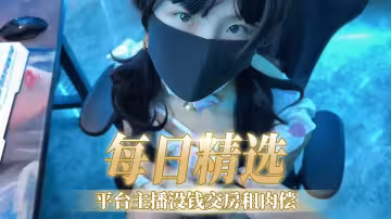平台主播沒錢交房租肉償
