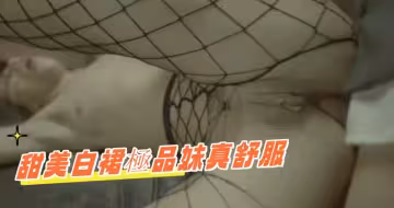 甜美白裙極品妹真舒服