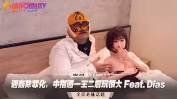 通姦除罪化！Dias一王二後雙飛盛宴，中指挑逗玩超大尺度