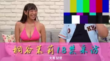 桐谷茉莉獨家專訪：濕身告白私密現場！
