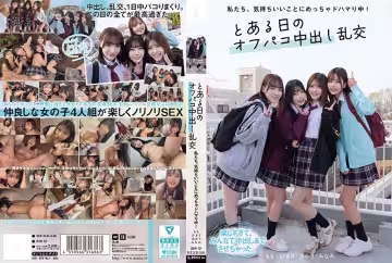 MUKD-546 私たち、気持ちいいことにめっちゃドハマり中！ とある日のオフパコ中出し亂交