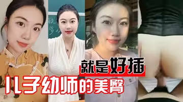 兒子x師的美臀就是好插