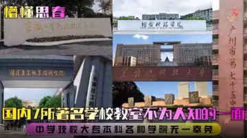 【國內七所著名學校教室不為人知的一面，職工學技校打轉本科學院無一倖免】懵懂思春