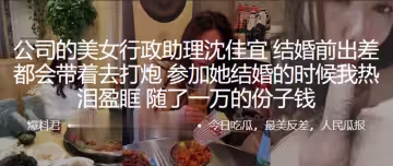 公司.的美.女行政.助理結婚前.出差.都會帶.著去.打炮，參加.她結婚的..時候我熱淚盈.眶，隨了一萬的份子錢