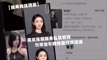 身.為私.教接點.私活怎.麼了.嘛？？南京.樂刻健.身私教.教.練與學.友不雅.性愛視頻.流出