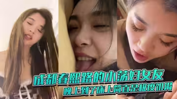 深.圳認識.的小盪.婦女.友.，晚.到了簡.直是極.度饑渴.舔雞.巴
