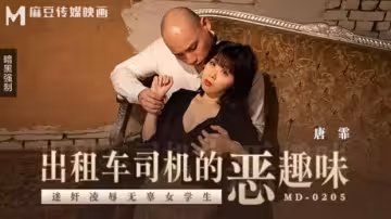 清純學生妹唐霏遭變態計程車司機下藥迷奸！車內強制凌辱高潮不斷