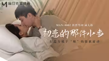 初戀少女初夜破處實錄：誠太郎的激烈性愛初體驗